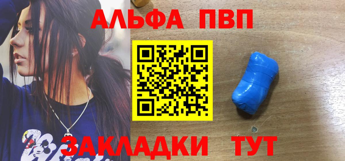 Alfa_PVP СК  Alfa_PVP  Вход с VPN  Альфа ПВП СК  Егорьевск  что такое   A-PVP кристаллы 