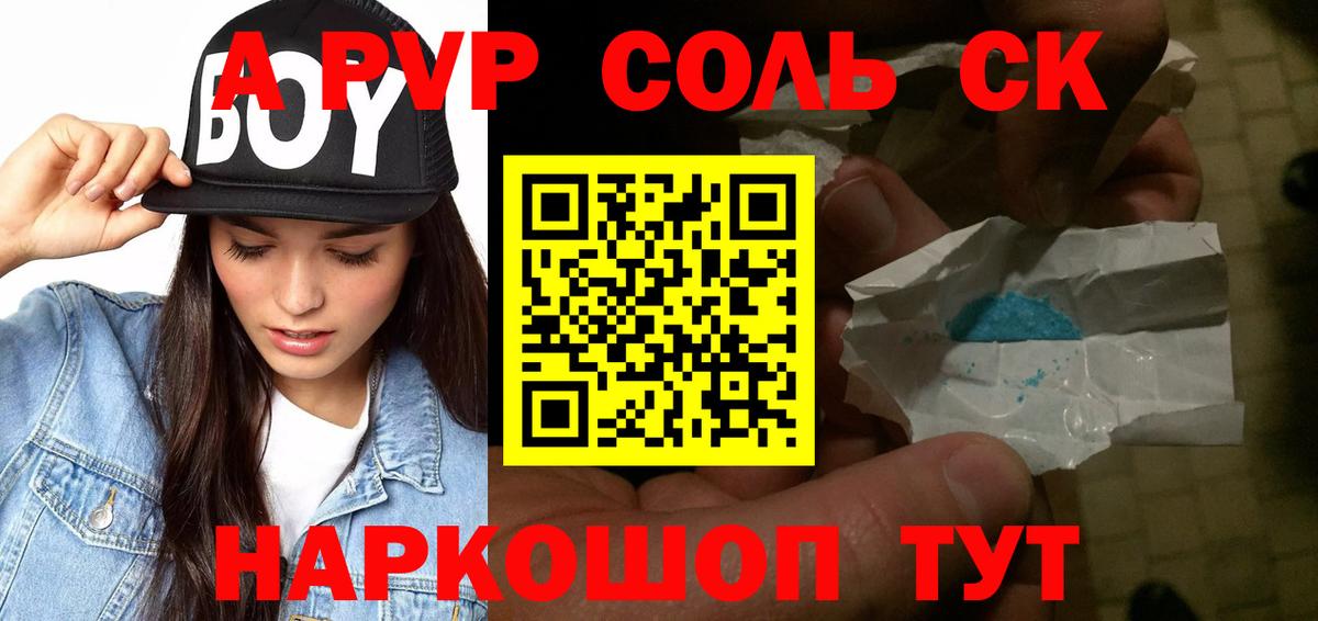 APVP Соль Егорьевск