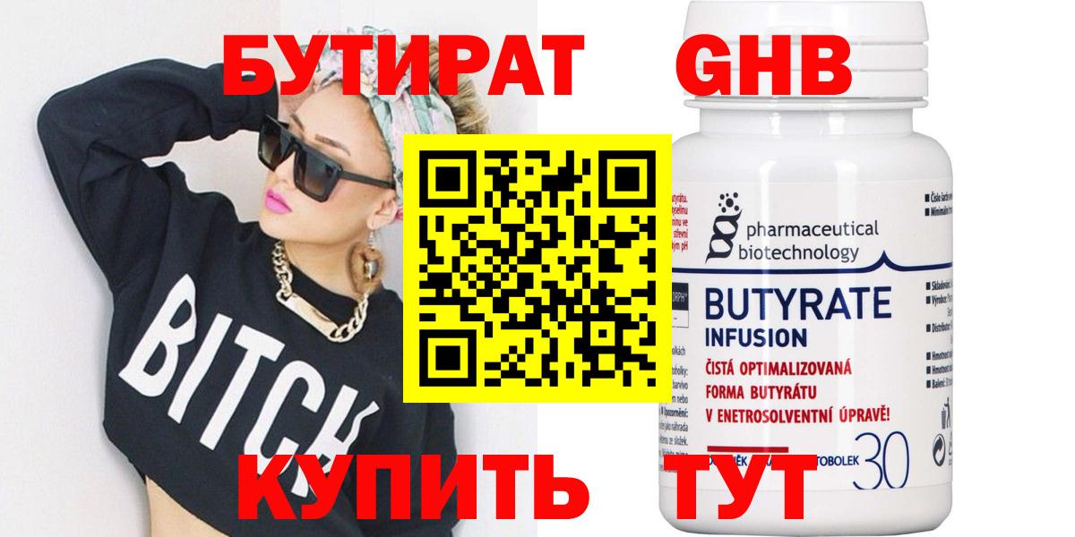 Бутират оксана Егорьевск