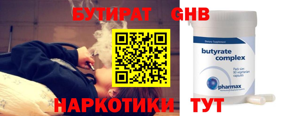 Бутират  Вход с VPN  Егорьевск  БУТИРАТ Butirat 