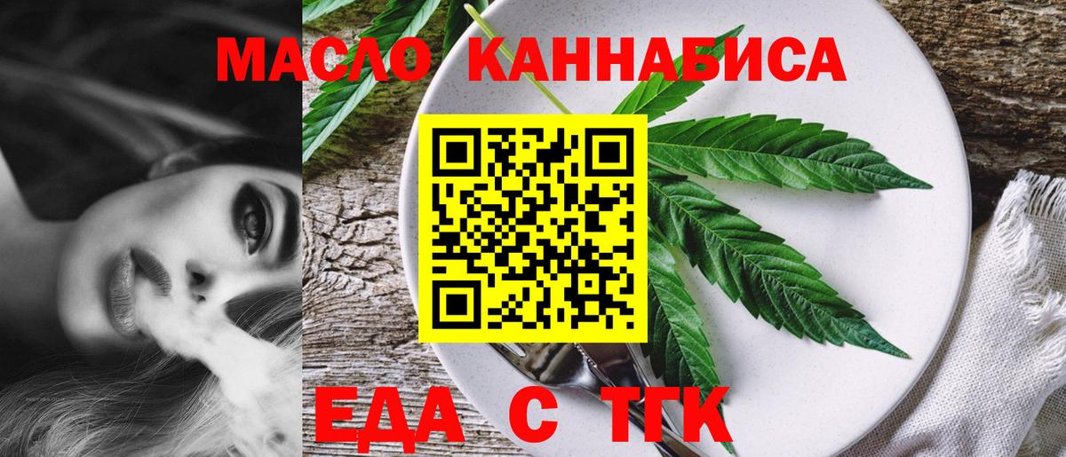 Еда ТГК марихуана  Вход с VPN  Егорьевск 