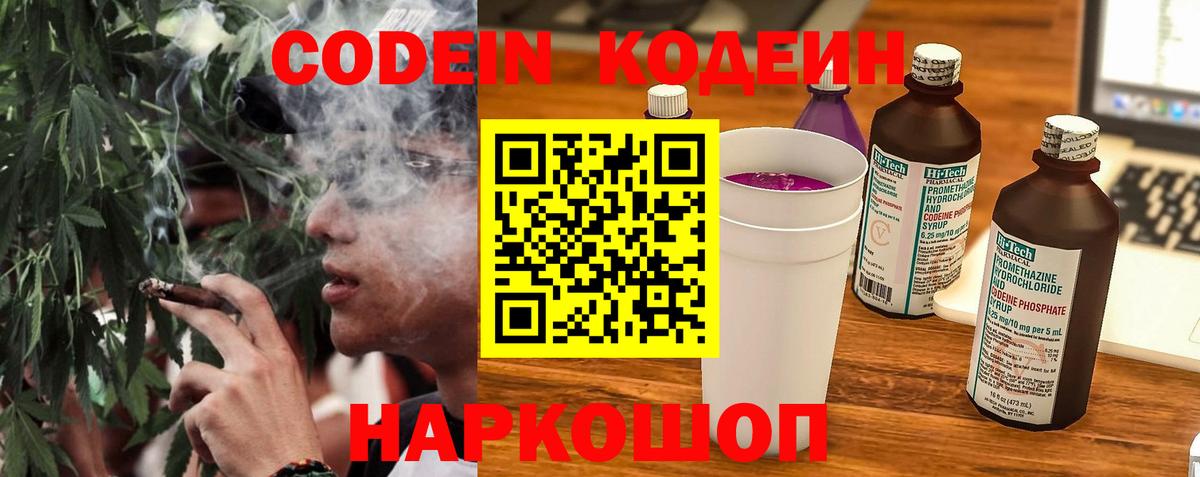 Кодеин напиток Lean (лин)  Вход с VPN  Кодеиновый сироп Lean напиток Lean (лин)  Егорьевск 