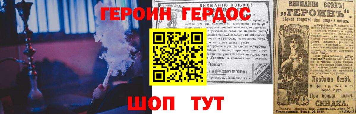 Героин хмурый Егорьевск