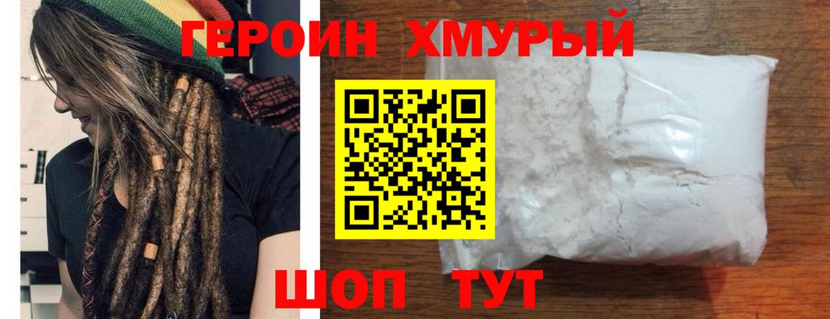 Егорьевск  Героин хмурый  Вход с VPN 