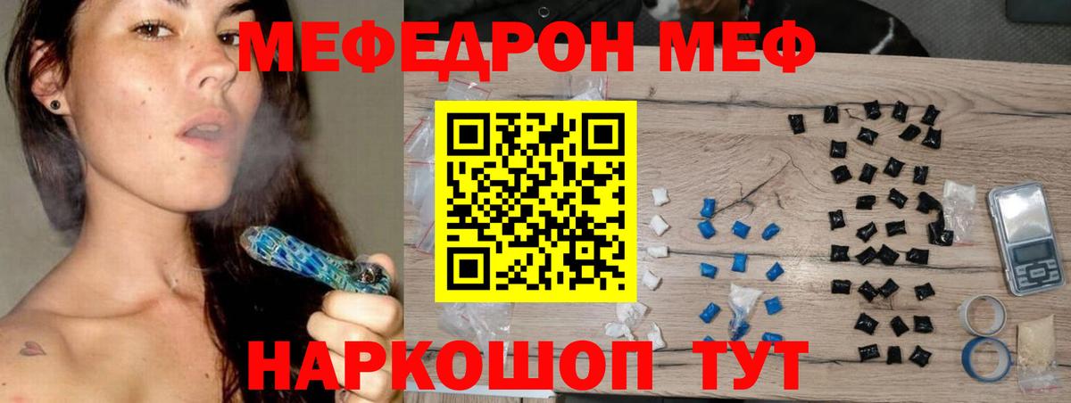 Мефедрон  Егорьевск
