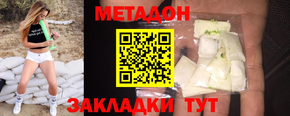 Метадон кристалл Егорьевск