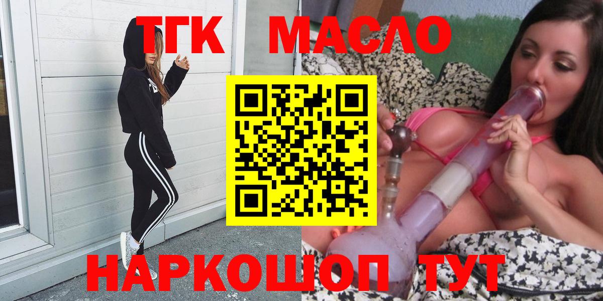 Дистиллят ТГК гашишное масло Егорьевск